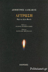 ΛΥΤΡΩΣΗ