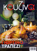 Κουζίνα #62