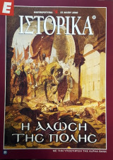 Ε Ιστορικά Νο 32