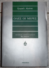 Ολες οι μερες 2007 ιζαμπελ αλιεντε