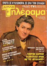 Περιοδικό Τηλέραμα τεύχος 570