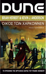 Dune: Οίκος των Χαρκόννεν