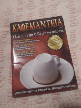Καφεμαντεία