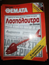 Πολιτικά Θέματα Τεύχος 782