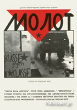 ΜΟΛΟΤ, ΤΕΥΧΟΣ 2, ΧΕΙΜΩΝΑΣ 2015