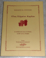 Οινος ευφραινει καρδιαν 2005 βασιλειος γουγουσης