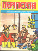 Περιπετεια τευχος 363