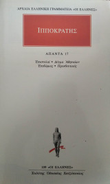 Άπαντα 17