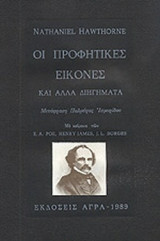 ΟΙ ΠΡΟΦΗΤΙΚΕΣ ΕΙΚΟΝΕΣ
