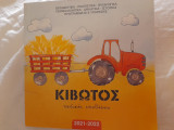 Κιβωτός παιδικές υποθέσεις