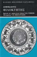 Φιλοκτήτης