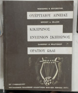 Ουεργιλιου Αινειας #Α1034