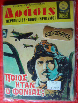Δράσις τεύχος 622
