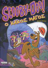 Scooby-Doo: Ο κακός μάγος