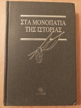 Η μάχη της Αγγλίας