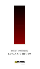 Κεφάλαιο Πρώτο