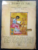 Η ζωγραφική στη Ρόδο από τα Παλαιοχριστιανικά χρόνια μέχρι τού 18ου αιώνα