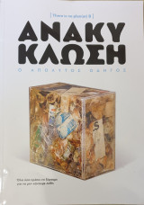 Ανακυκλωση ο απολυτος οδηγος