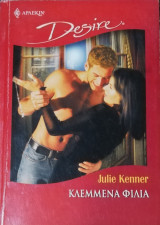 Κλεμμένα φιλιά Άρλεκιν Desire No 652