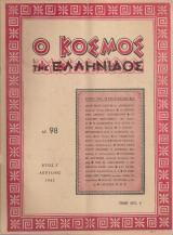 Ο κόσμος της ελληνίδος, αρ.98, Απρίλιος 1963