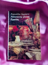 Απίστευτη κλοπή