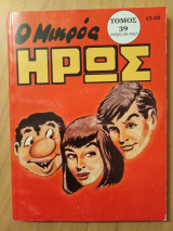 Ο μικρός Ηρως, Τόμος 39 (τεύχη 191-195)