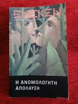 Ένεκεν τεύχος 57