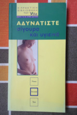 Αδυνατίστε σίγουρα και υγιεινά