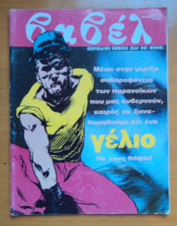Βαβέλ τεύχος 148 Σεπτέμβριος 1993
