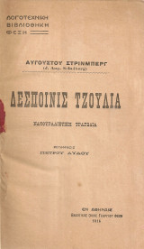 Δεσποινίς Τζούλια, Νατουραλιστική τραγωδία