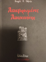 Απαγορευμένες απεικόνισεις