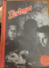 Σύνθημα 1ον τεύχος Σεπτεμβρίου 1941