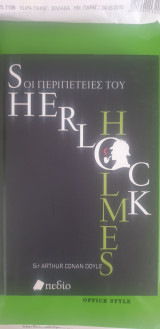 Οι περιπέτειες του Sherlock Holmes