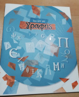 Στα Ίχνη της Γραφής