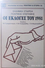 ΟΙ ΕΚΛΟΓΕΣ ΤΟΥ 1981