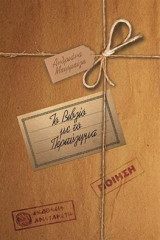 Το βιβλίο με το περιτύλιγμα: Ποίηση