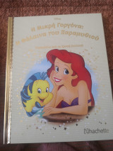 Η μικρή γοργόνα