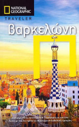 National Geographic Traveler: Βαρκελώνη