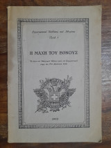 Η μάχη του Έθνους, ο αγων του Ελληνικού Έθνους κατά του Κομμουνισμου