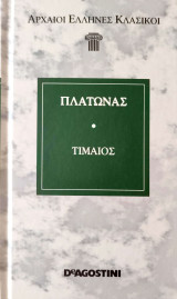 Τίμαιος