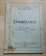 Συμβολική