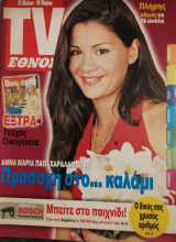TV Έθνος τεύχος 419