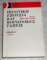 Πολιτική εξουσία και κοινωνικές τάξεις Νίκος Α. Πουλαντζάς 1982