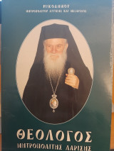 Θεολόγος Μητροπολίτης Λαρίσης