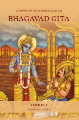 Bhagavad Gita - Σύνοψη του Sri Madhusudan Sai (4 τόμοι)