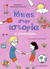Η συμφιλίωση