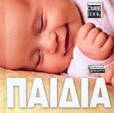 Παιδιά
