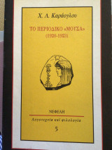ΠΕΡΙΟΔΙΚΟ ΜΟΥΣΑ