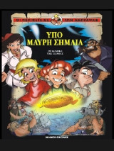 Άμπραφαξ 04 – Υπό Μαύρη Σημαία - Το Κόμικς της Ταινίας