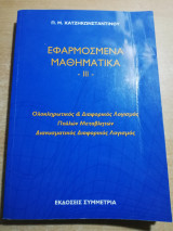 Εφαρμοσμένα μαθηματικά 3